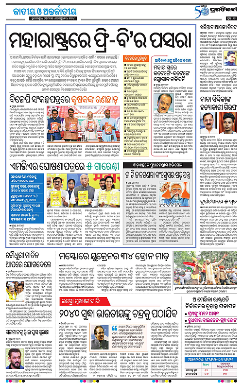 Bhubaneswar-11-11-2024-12