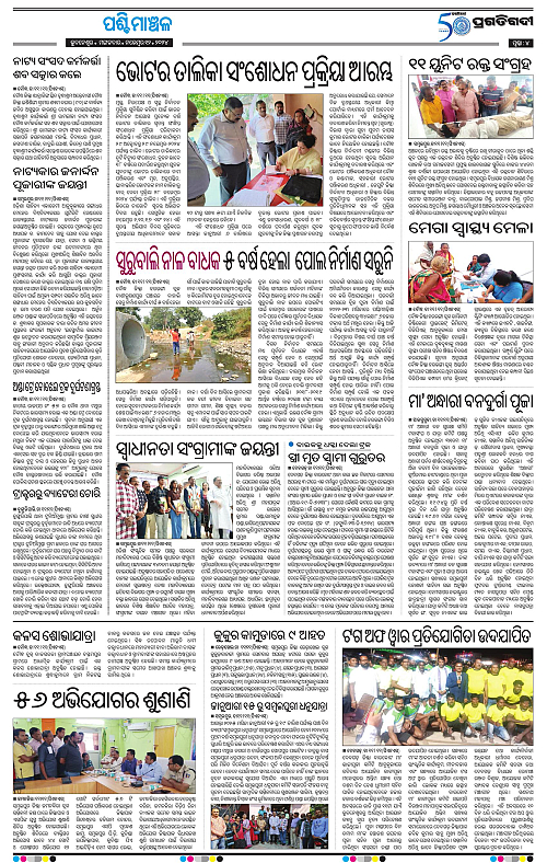 Sambalpur-12-11-2024-04