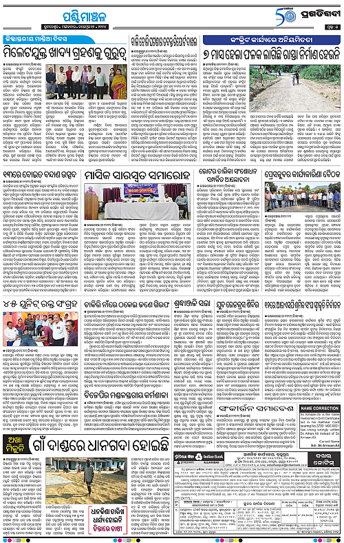Sambalpur-12-11-2024-05