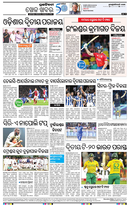Sambalpur-12-11-2024-12