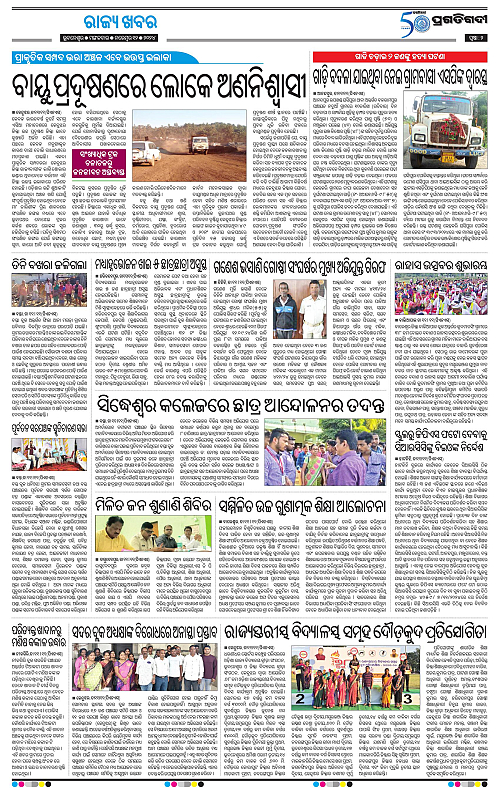 Balasore-Keonjhar-12-11-2024-02