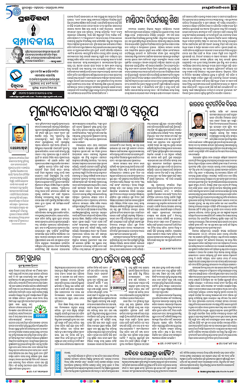 Balasore-Keonjhar-12-11-2024-06