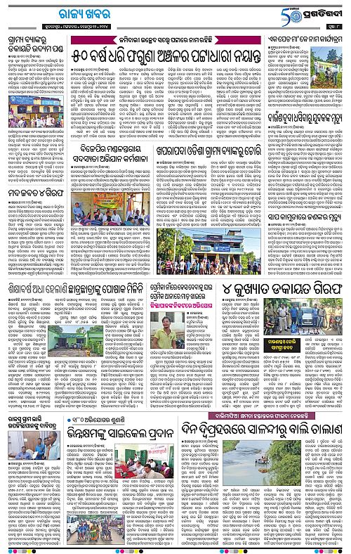 Balasore-Keonjhar-12-11-2024-08