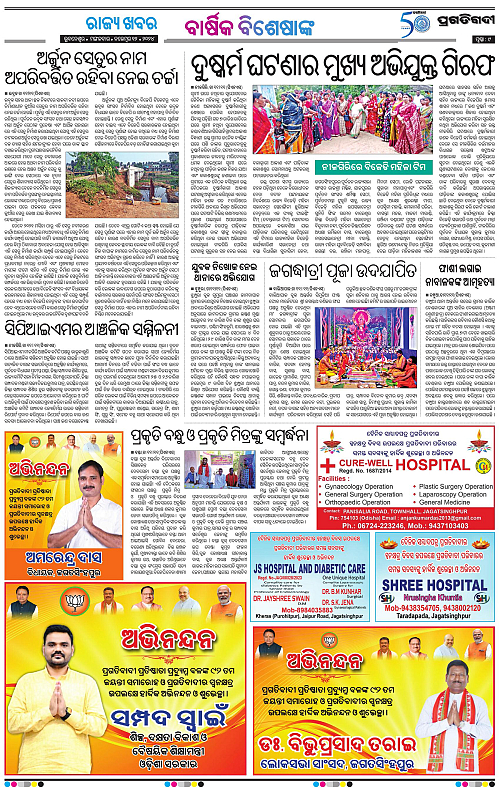 Balasore-Keonjhar-12-11-2024-09