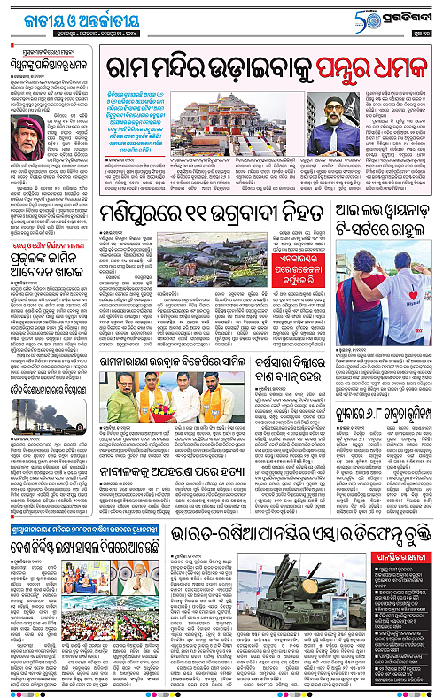 Balasore-Keonjhar-12-11-2024-10