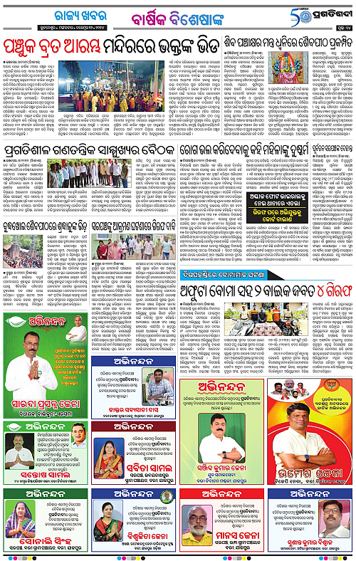 Balasore-Keonjhar-12-11-2024-14