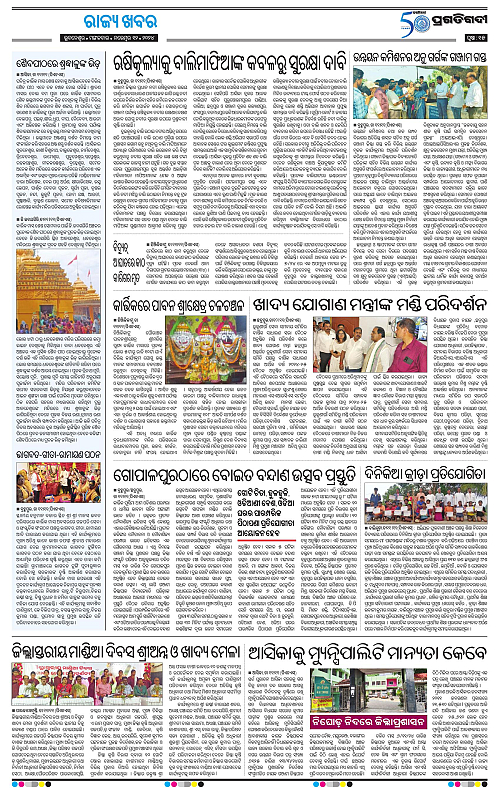 Balasore-Keonjhar-12-11-2024-15