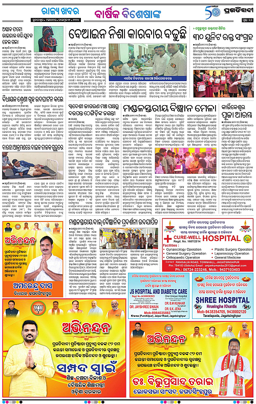 Balasore-Keonjhar-12-11-2024-16