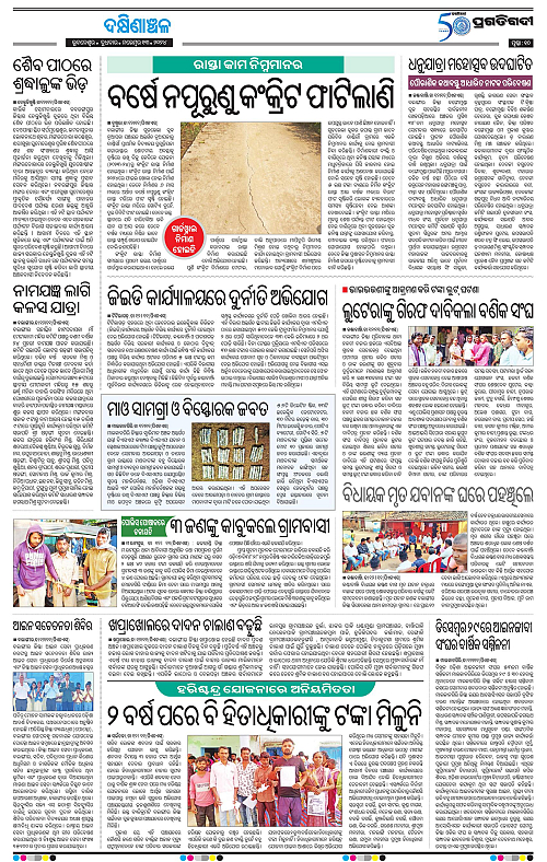 Bhawanipatna-13-11-2024-10