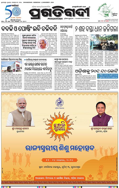 Sambalpur-13-11-2024-01