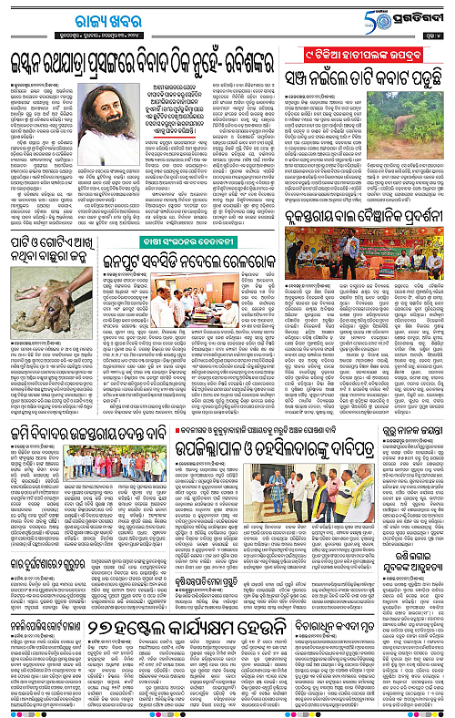 Sambalpur-13-11-2024-04