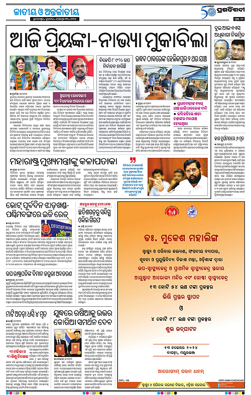 Coastal-Odisha-13-11-2024-10