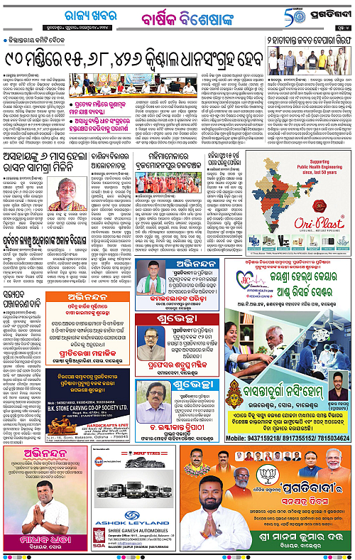 Balasore-Keonjhar-14-11-2024-04