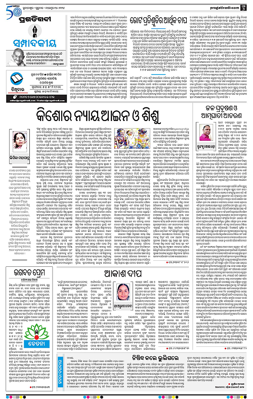 Balasore-Keonjhar-14-11-2024-06