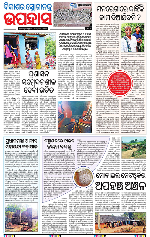 Balasore-Keonjhar-14-11-2024-09