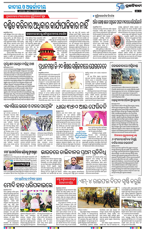 Balasore-Keonjhar-14-11-2024-15