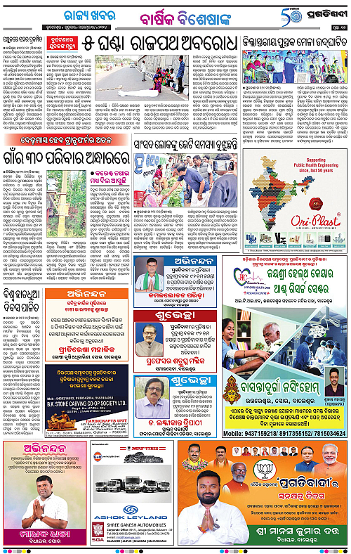 Balasore-Keonjhar-14-11-2024-17