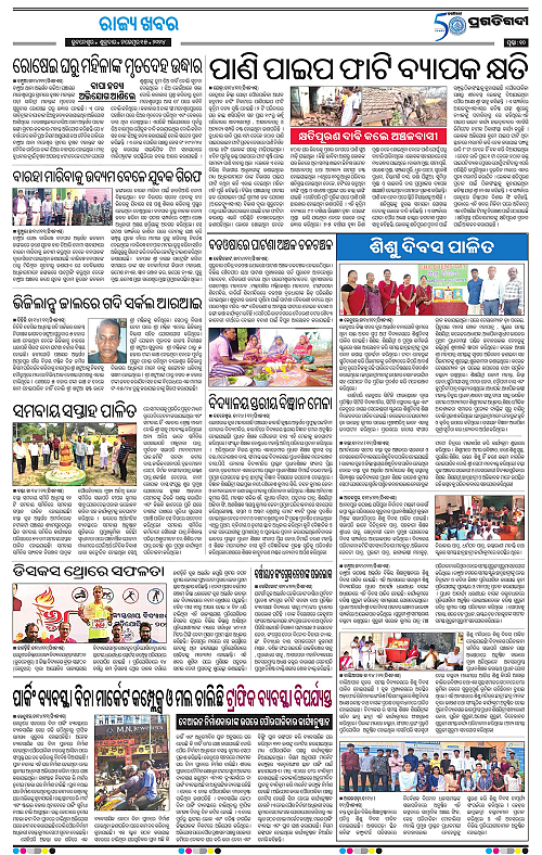 Balasore-Keonjhar-15-11-2024-10