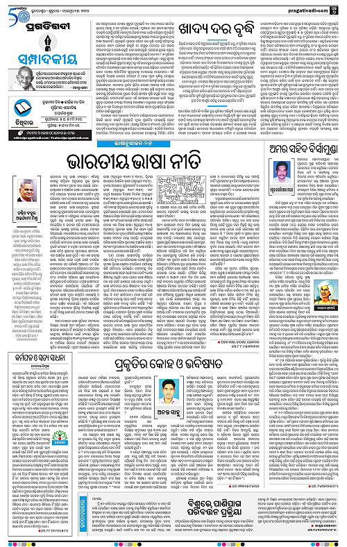 Coastal-Odisha-15-11-2024-06