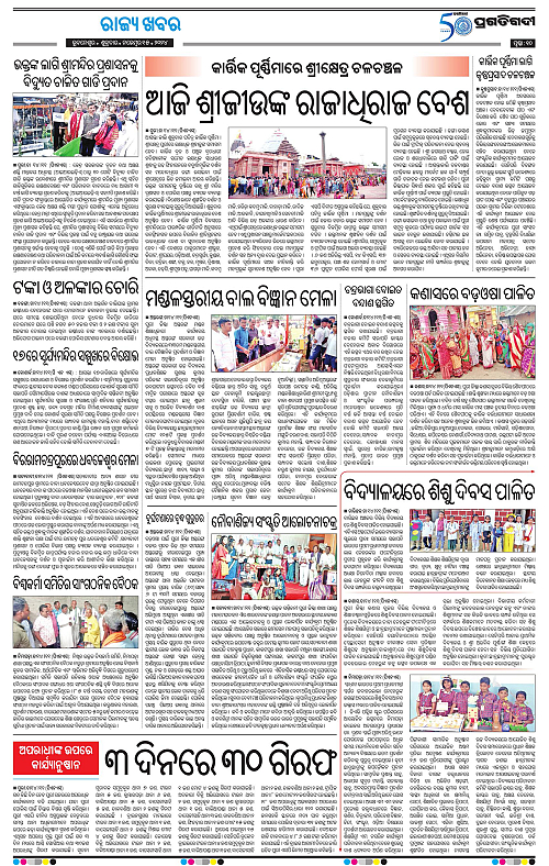Coastal-Odisha-15-11-2024-10