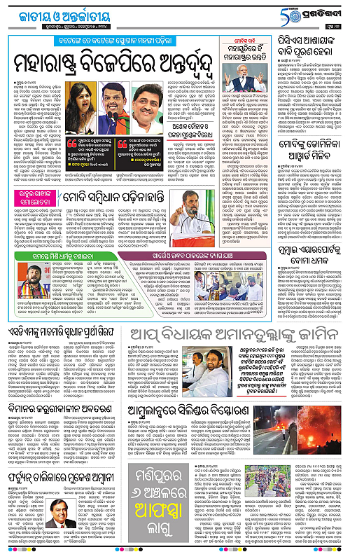 Coastal-Odisha-15-11-2024-12