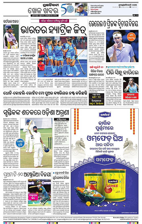 Coastal-Odisha-15-11-2024-16