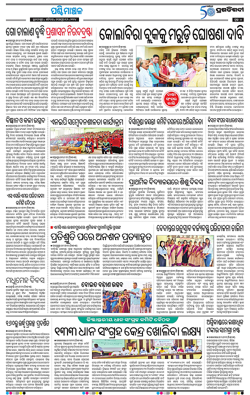 Sambalpur-16-11-2024-04