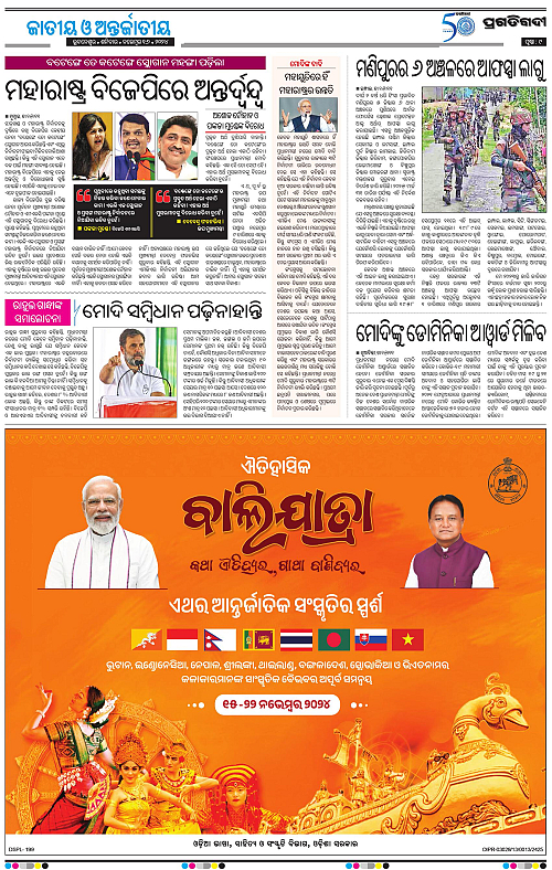 Sambalpur-16-11-2024-09