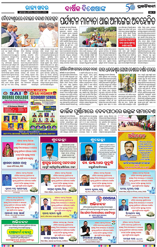 Coastal-Odisha-16-11-2024-11