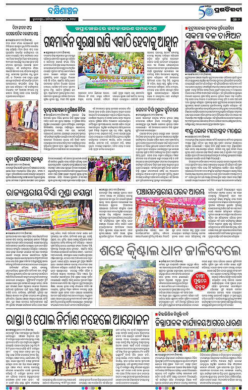 Bhawanipatna-17-11-2024-02