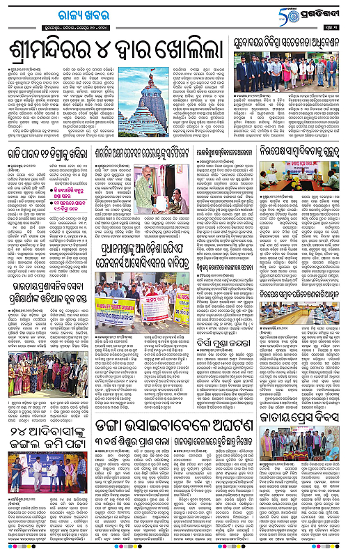 Bhawanipatna-17-11-2024-03