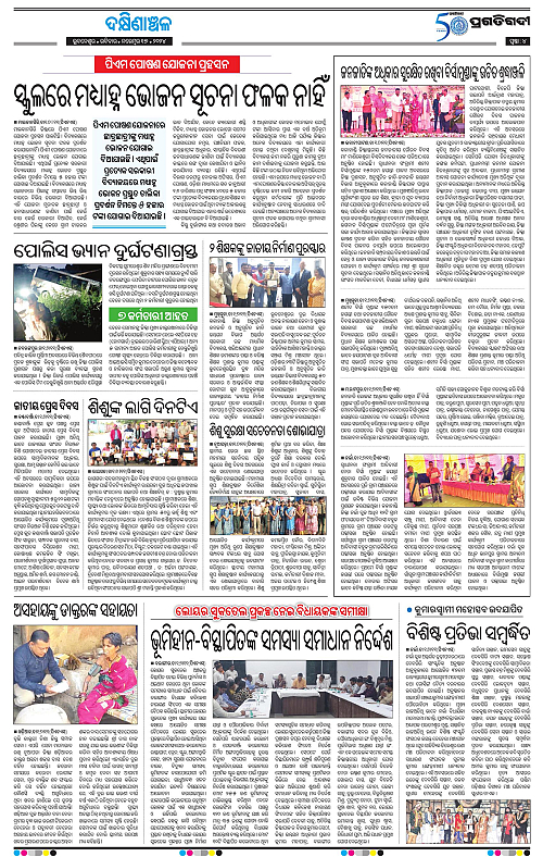 Bhawanipatna-17-11-2024-04