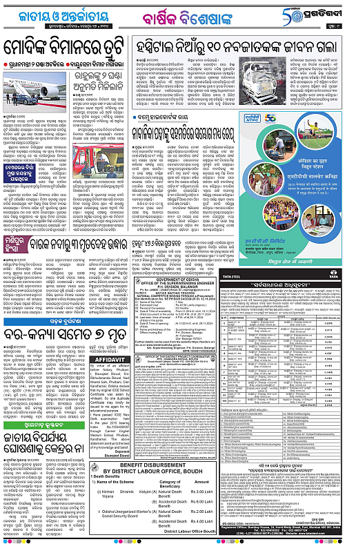 Bhawanipatna-17-11-2024-09