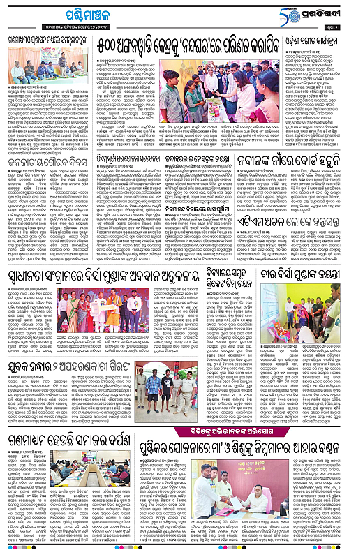 Sambalpur-17-11-2024-02