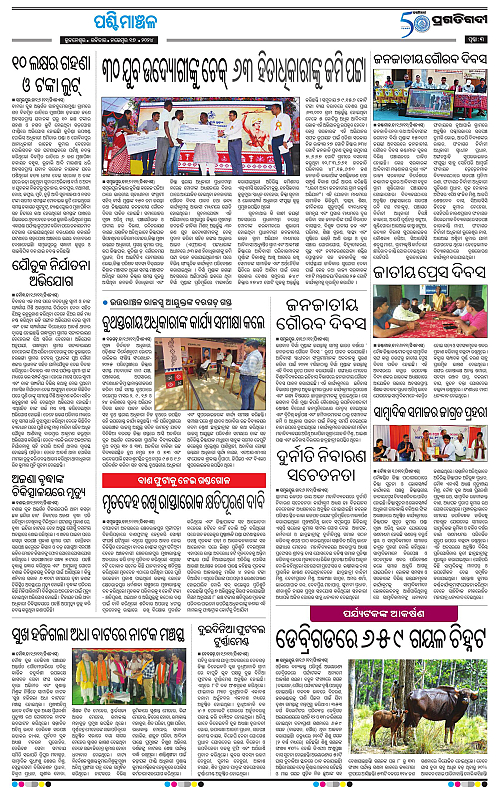 Sambalpur-17-11-2024-03