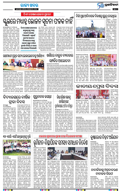 Sambalpur-17-11-2024-04