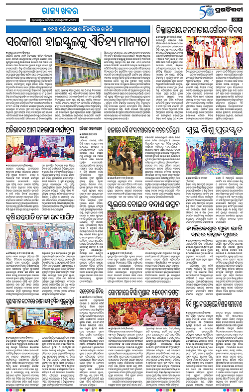 Sambalpur-17-11-2024-05