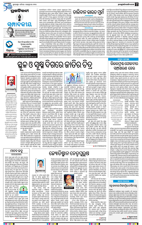 Sambalpur-17-11-2024-06