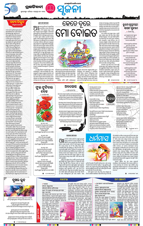 Sambalpur-17-11-2024-07