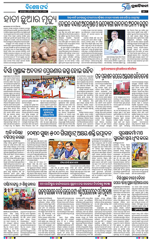 Sambalpur-17-11-2024-08