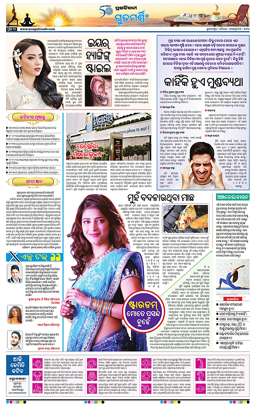 Sambalpur-17-11-2024-10