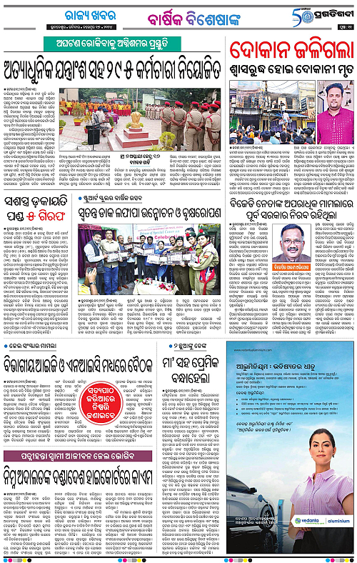 Sambalpur-17-11-2024-11