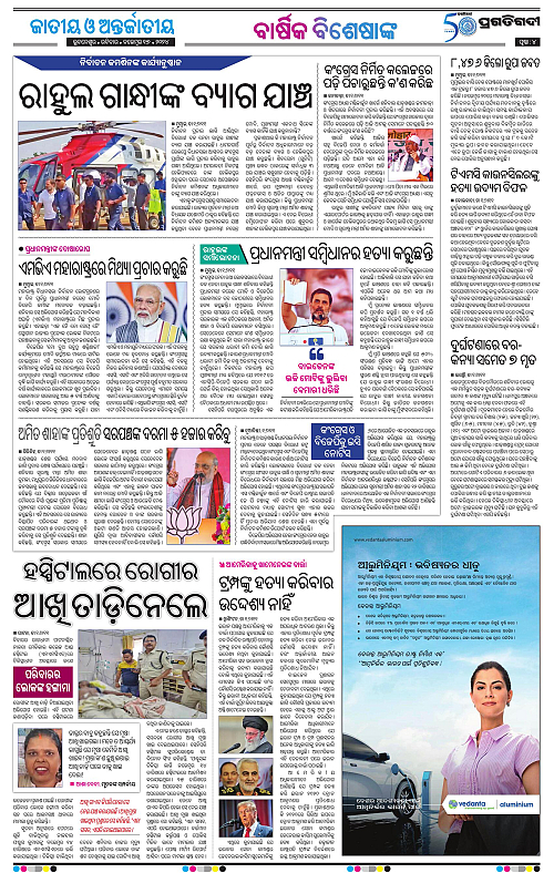 Balasore-Keonjhar-17-11-2024-04