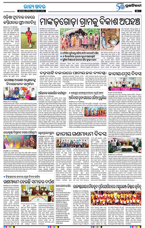 Balasore-Keonjhar-17-11-2024-08