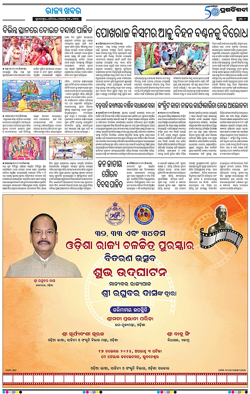 Balasore-Keonjhar-17-11-2024-09