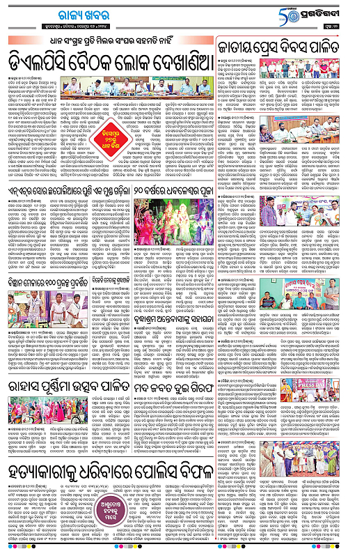 Balasore-Keonjhar-17-11-2024-10