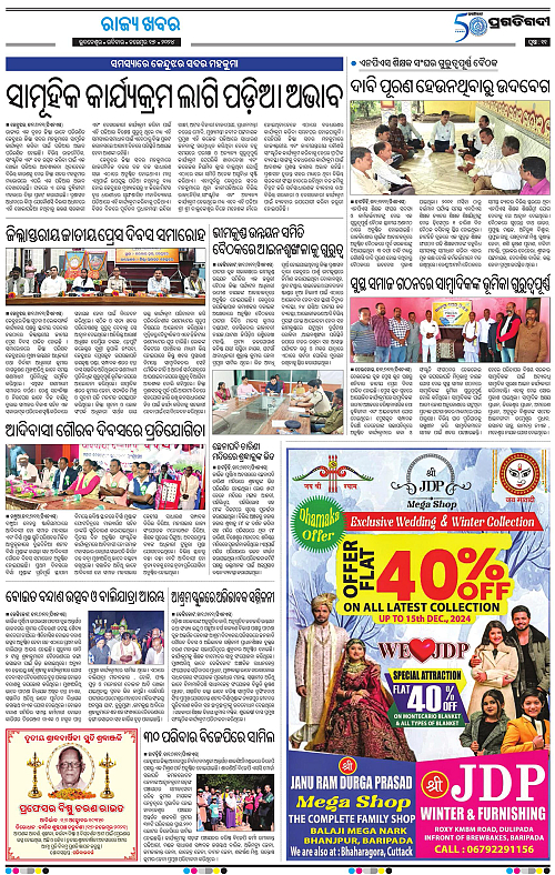 Balasore-Keonjhar-17-11-2024-11