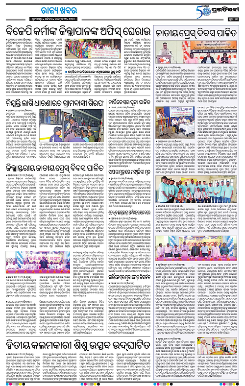 Balasore-Keonjhar-17-11-2024-13