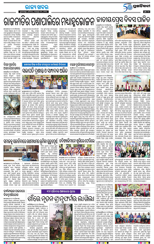 Balasore-Keonjhar-17-11-2024-14