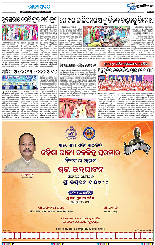 Balasore-Keonjhar-17-11-2024-15